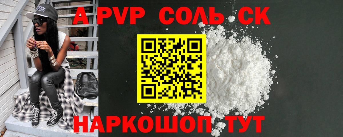 Альфа ПВП кристаллы  APVP Crystall  купить наркотики цена  Реж  Вход с VPN  APVP 