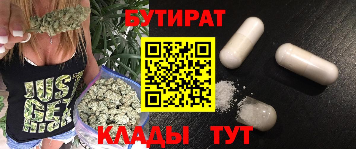 БУТИРАТ 1.4BDO Реж