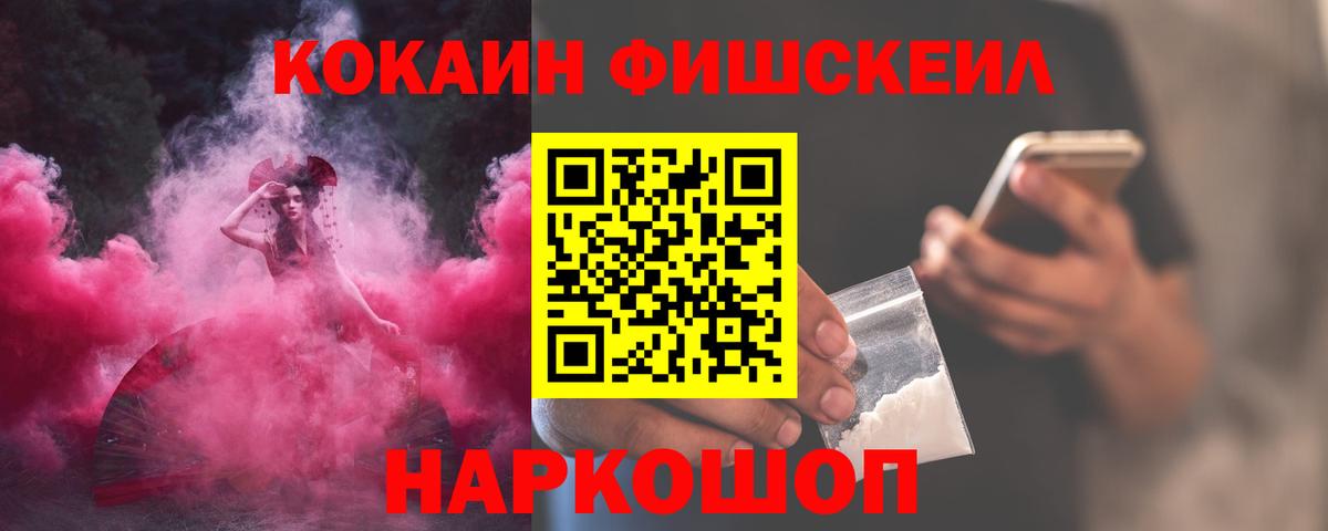 Реж  Кокаин  COCAIN FishScale  Вход с VPN  наркота  КОКАИН Перу 