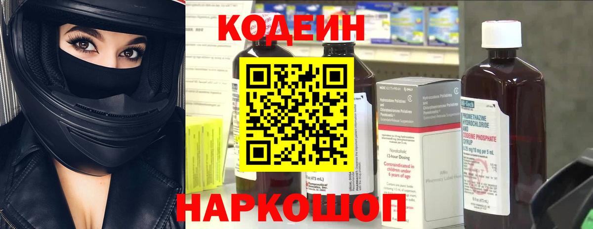 Кодеин напиток Lean (лин) Реж